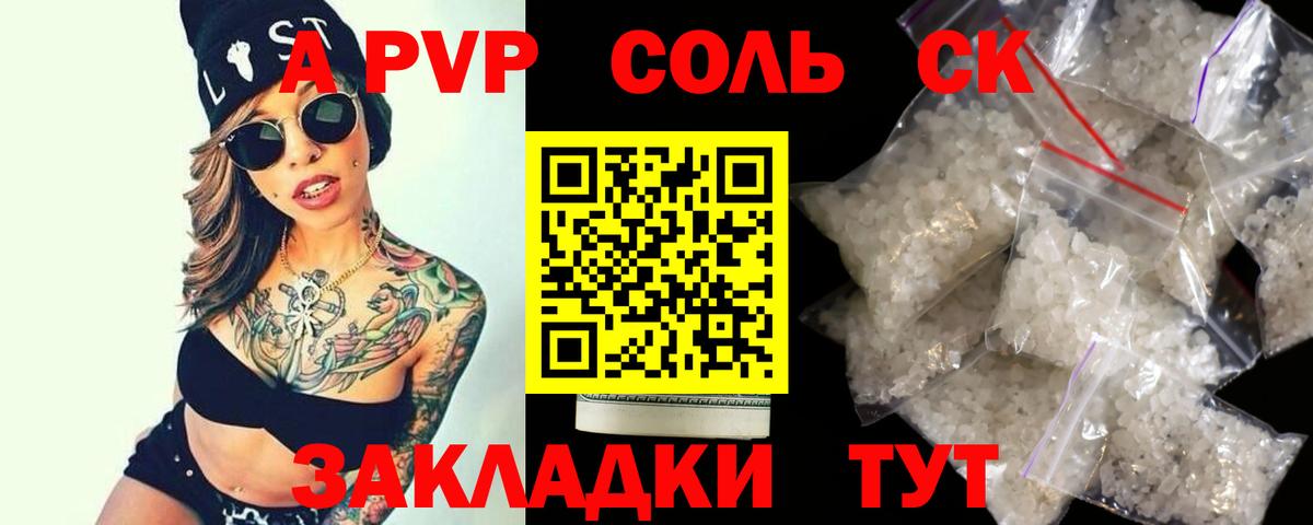 Alpha-PVP Соль  наркота  Бердск  Вход с VPN  A-PVP кристаллы 