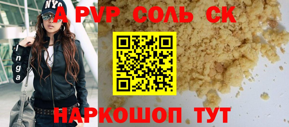 Alpha PVP Соль Бердск