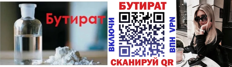 Бутират BDO 33%  кракен онион  Бердск 