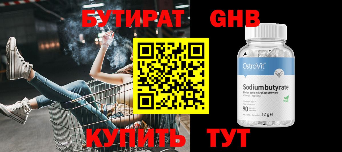 БУТИРАТ буратино Бердск