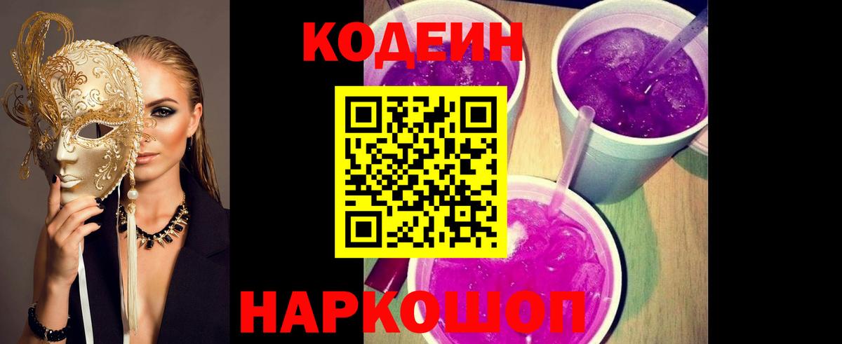 Кодеин напиток Lean (лин)  Вход с VPN  Кодеиновый сироп Lean напиток Lean (лин)  Бердск 