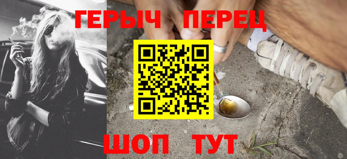 Героин Heroin Бердск