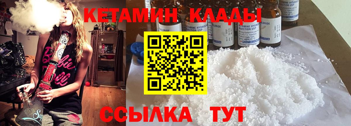 Бердск  Кетамин VHQ  Кетамин ketamine  Вход с VPN 