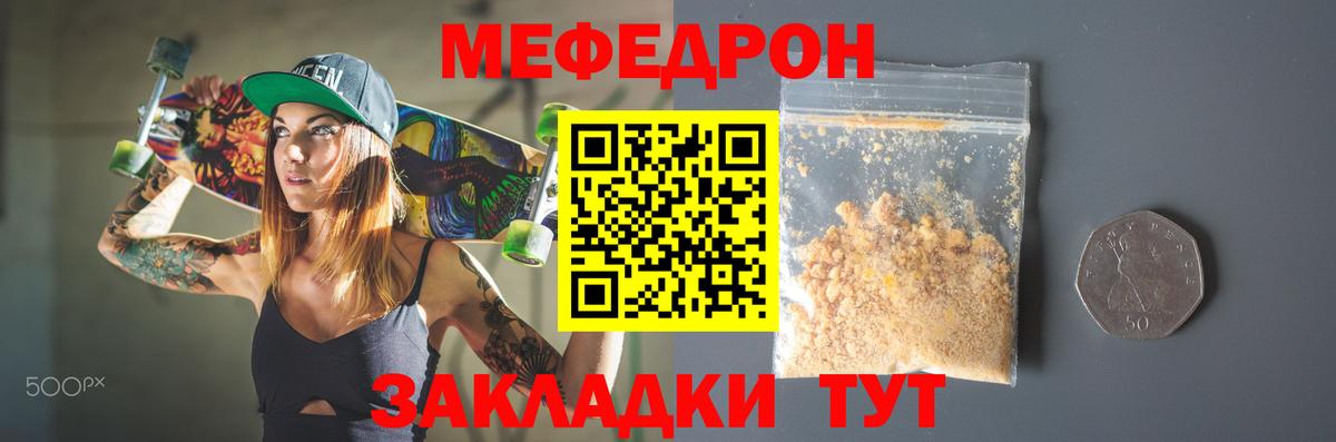 Меф мяу мяу  Бердск