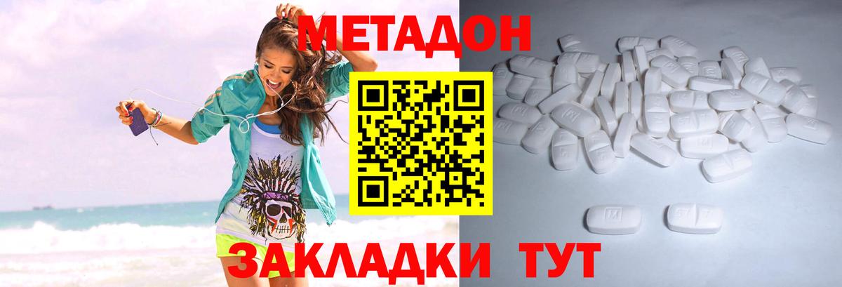 Метадон белоснежный Бердск