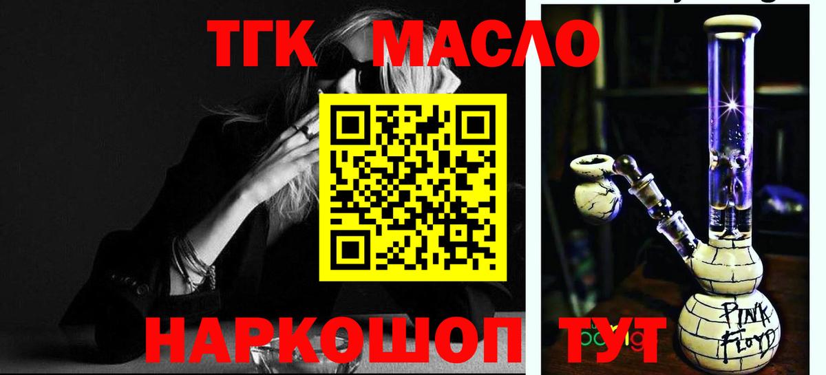 Бердск  Дистиллят ТГК вейп  как найти наркотики  ТГК Wax  Вход с VPN 
